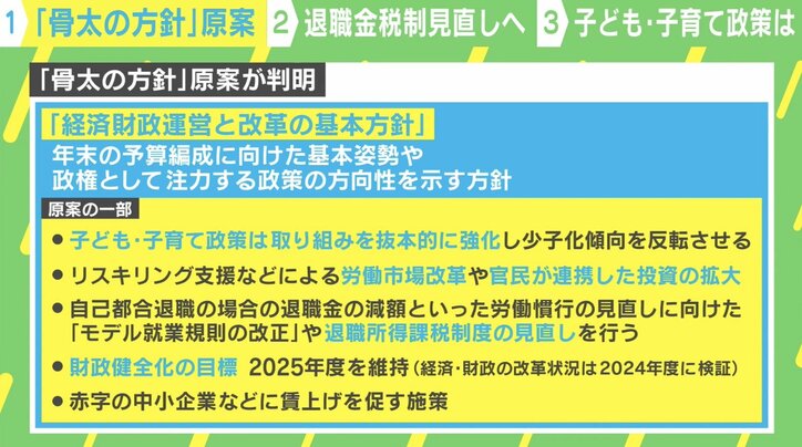 同じ会社にずっと勤める人＝退職金ダウン？「骨太の方針」の原案が判明