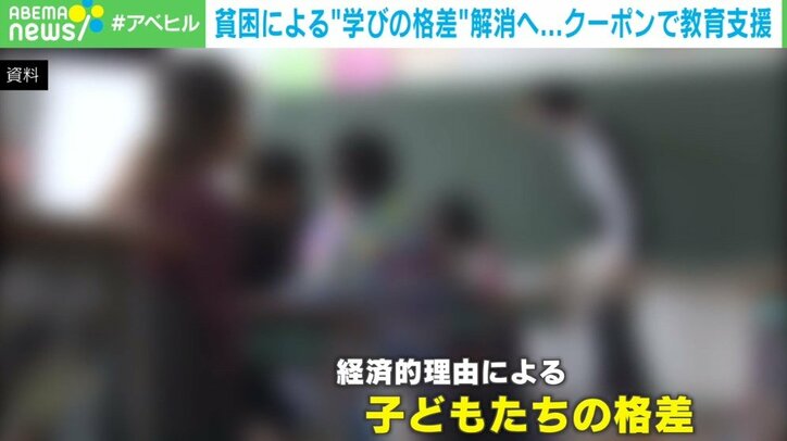 塾やサッカー教室を“クーポン”で 物価高や貧困で「学びを諦めている子」を救え