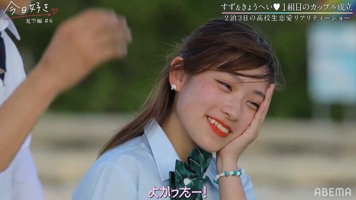何度もハグ!すず&きょうへい、カップル成立で喜び爆発!『今日好き』夏空編最終回