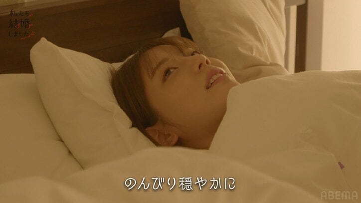 貴島明日香、夫・久保田悠来と腕枕からのキス…初日からイチャイチャする様子にスタジオ大興奮『私たち結婚しました4』第1話