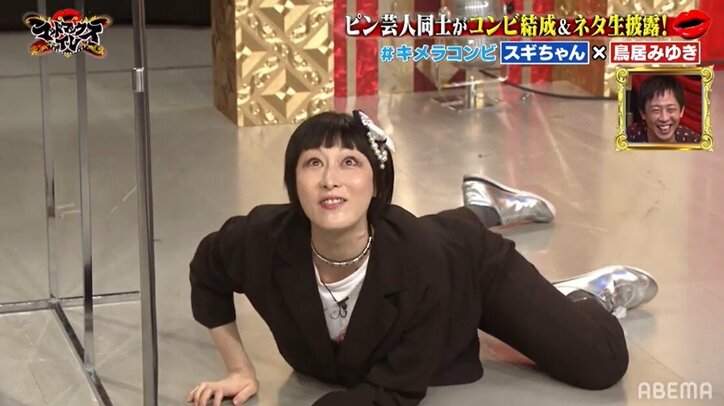 まさかの感動ポイントも？スギちゃん＆鳥居みゆきが漫才コンビ結成でネタ初披露