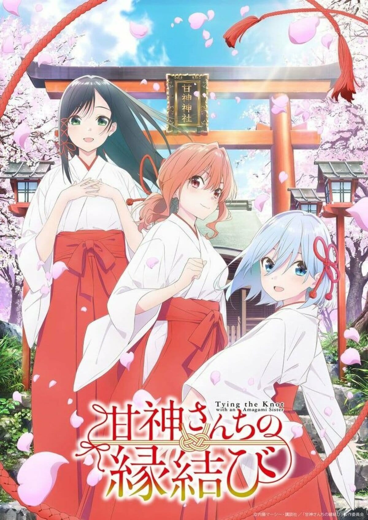甘神さんちの縁結び ポスター 編集部ブログ】『甘神さんちの縁結び』が表紙＆巻頭特集に登場