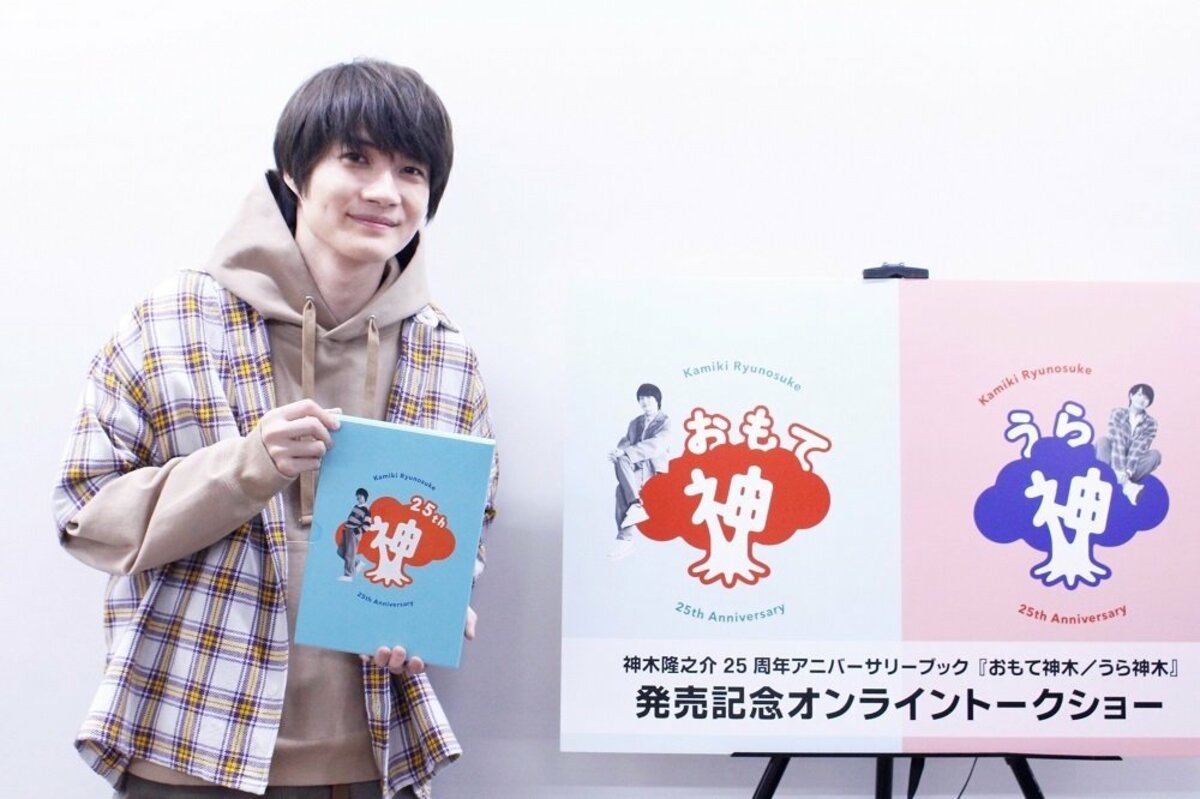 神木隆之介、“芸能界の父”中井貴一からの二十歳の誕生日プレゼントの
