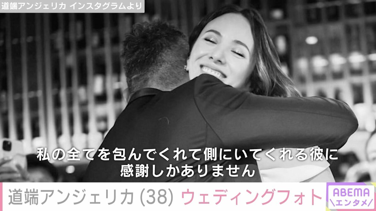 道端 アンジェリカ 旦那