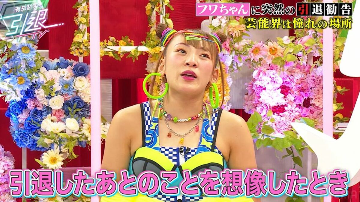 フワちゃん 引退
