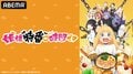 特別番組『姫様“特番”の時間です #3』最終話放送後に生放送！白石晴香らメインキャスト3名が出演