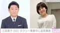 三田寛子(60)、タクシー乗車中に追突事故「検査を勧められて行ってきました」