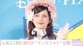 23kg減が話題・しなこ、“はやりのマックフォト”最新ショットに反響「これはバズる」「何だこれー可愛すぎる」