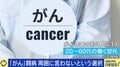 大腸がんステージ4公表「役員から平社員」に自ら申し出…想定外だった“手取り10万円”の過酷とオープンに働く意義
