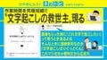 読めない・書けない漢字はLINEで即解読! 外国語にも対応の「文字起こし」サービスがSNSで話題