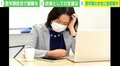 「更年期」周囲に明かすのに抵抗も…企業の対策や政策的支援は