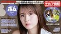 乃木坂46・菅原咲月、複数衣装で見せる“二十歳の現在進行形”グラビア 『ボム5月号』表紙 裏表紙は林瑠奈の自然体な姿