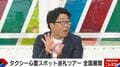 ドランク鈴木拓、駅で落とした“白い粉”に周りがギョッ…心霊ロケ帰りに起きたハプニングを明かす