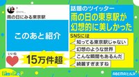 雨の日の東京駅が幻想的で美しい...