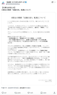 【Vtuber】“デビュー後2時間で無断の活動方針変更”に、運営が予想外な声明「心臓の高鳴りが抑えきれません」