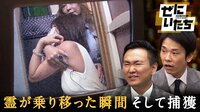 【実録】霊が体内に…悲鳴響く心霊ドキュメント＆セクシー素人密着