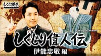【バラステ】しくじり先生 俺みたいなるな!! Classics - 本編 - 中田敦彦先生 「中田塾~伊能忠敬~」 | 動画視聴はAbemaビデオ(AbemaTV)