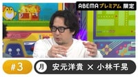 声優と夜あそび プレミアム【安元洋貴×小林千晃】#3