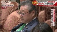 社会ニュース - 海外でも疑問の声 桜田大臣のパソコン使わない発言 | 動画視聴は【Abemaビデオ(AbemaTV)】