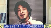 【映像】ひろゆき氏「メディアも意識した方がいいすよ」立憲4候補と生討論