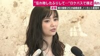 新川優愛、実らせた"ロケバス愛"