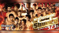 プロフェッショナル修斗 9.23 後楽園ホール大会 | 無料のインターネットテレビはAbemaTV(アベマTV)