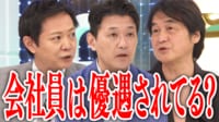 “優遇されているサラリーマン”は「通勤手当・退職金」など、もっと課税されて当然？ サラリーマン増税の是非