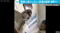 「家族と過ごしたい」武漢の医師 涙声で訴え