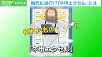 時代に逆行!?「ネ申エクセル」とは