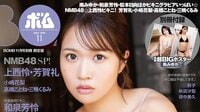 【画像3枚】O2・南みゆかが表紙＆18歳ラストビキニ 『ボム』11月号限定版