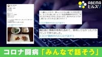 【映像】「“消毒ガチ勢”だったのに…」情報発信するコロナ経験者の思い