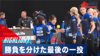 【映像】勝負を分けた最後の一投 グランドスラムTC第2試合ハイライト
