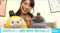けやきヒルズ - ネットピ - 使命は愛されること?! LOVOTが誕生 他 (18/12/18) | 動画視聴は【Abemaビデオ(AbemaTV)】