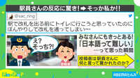 トイレに行きたいだけなのに…駅員が勘違いした理由