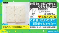 【映像】1日がかりの成果...パイの牌が?!