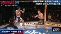 PANCRASE 2019 - PANCRASE 303 - PANCRASE303 2019.3.17 プレリミナリーファイト 第9試合(ワンマッチ) バンタム級 3分3ラウンド 前田浩平 VS 平