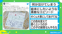 心温まるエピソードにネット民の涙腺崩壊