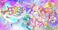 スター☆トゥインクルプリキュア