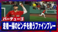 【映像】そこ追いつく！？全力疾走→スーパーキャッチの瞬間