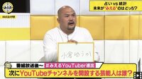 鬼越・坂井、小倉ゆうかのYouTube開設に期待
