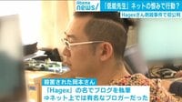 けやきヒルズ【平日ひる12時~生放送】 - 最新NEWS - Hagexさん刺殺事件初公判 松本被告「低能先生と言われ恨みを募らせた」 | 動画視聴は【Abemaビデオ(AbemaTV)】