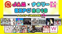 @JAM× ナタリー EXPO 2016 メインステージ独占生中継! 1日目 | AbemaTV