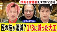 【映像】40年間で1/3に減少 大工の現状を議論