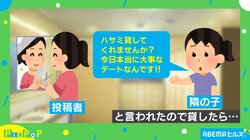 トイレでハサミを使用中…隣の女性が突然「貸してほしい」デート前の身支度する姿に投稿者エール「絶対成功してくれよな」