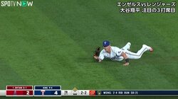 大谷翔平、弾丸ライナーを元同僚がスーパーキャッチ！ 今季初打点ならずファン落胆「なんでとるねん！」
