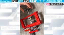 「本当に幼稚園児かいな？」 レゴを使って“モーターに負担をかけない仕組み”を説明する5歳児がスゴすぎてSNS騒然「紛れもない天才」