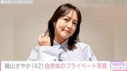 磯山さやか（42）、自然体な姿が印象的な愛犬とのプライベートショットに反響「すっぴん？キレイ過ぎやないかぁ～い」