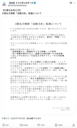 【Vtuber】“デビュー後2時間で無断の活動方針変更”に、運営が予想外な声明「心臓の高鳴りが抑えきれません」