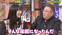 芦田愛菜の”プライベート告白”に「もうそんな年齢になったんだ」サンド伊達しみじみ