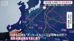今年の冬は“台風と大雪”　13年ぶりの「台風30号」発生